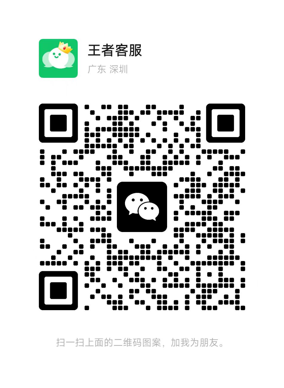 客服微信二维码