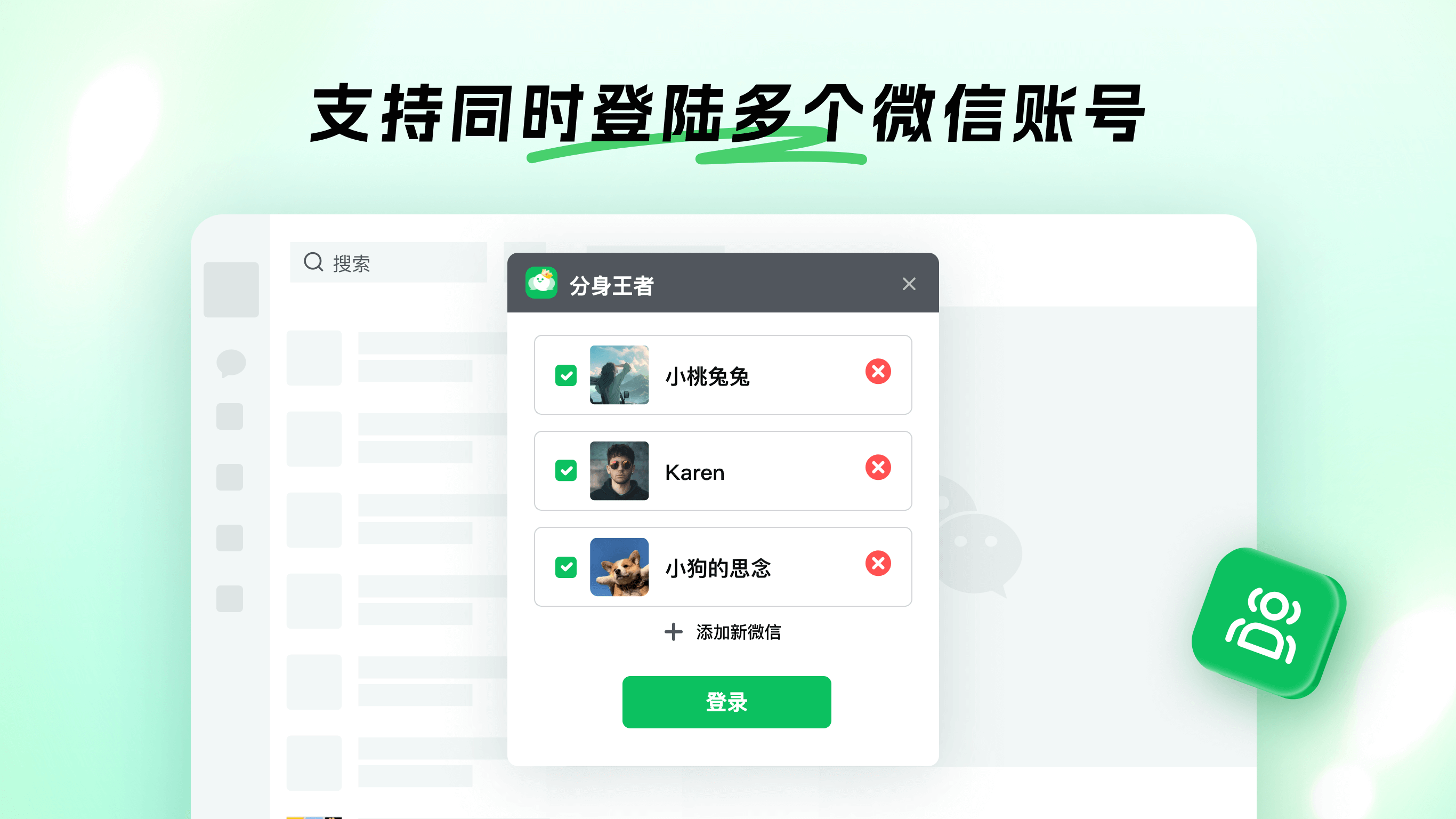 多账号管理预览