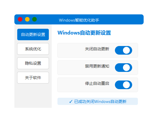 关闭Windows自动更新工具界面